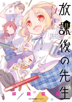 Houkago no Sensei cover