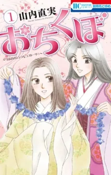 Ochikubo: Ima wa Mukashi no Cinderella Story cover