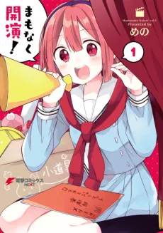 Mamonaku Kaien! cover