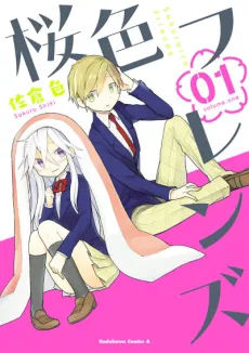 Sakurairo Friends cover