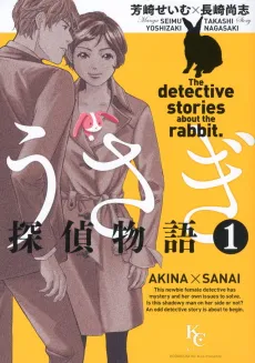Usagi Tantei Monogatari cover