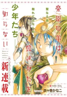 Rakuen no Hitsuji wa Nakikata wo Shiranai cover