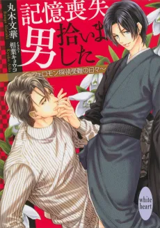 Pheromone Tantei Series cover