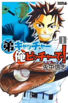 Otouto Catcher Ore Pitcher de! cover