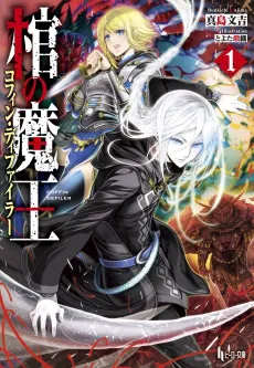 Hitsugi no Maou cover