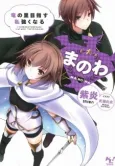 Manowa: Ryuu no Sato Mezasu Watashi Tsuyoku Naru cover