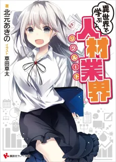 Isekai de Manabu Recruit cover