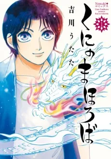 Kuni no Mahoroba cover