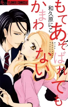 Moteasobaretemo Kamawanai cover