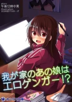 Wagaya no Ano Ko wa Erogänger!? cover