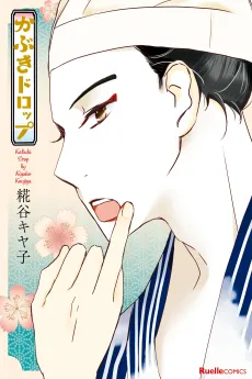Kabuki Drop cover