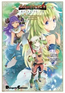 Breath of Fire 6: Botanical Chronicle cover