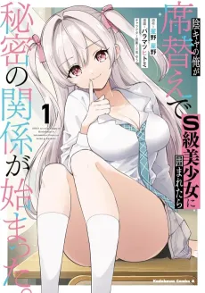 Inkya no Ore ga Sekigae de S-kyuu Bishoujo ni Kakomaretara Himitsu no Kankei ga Hajimatta cover