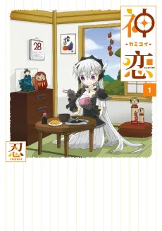 Kamikoi cover