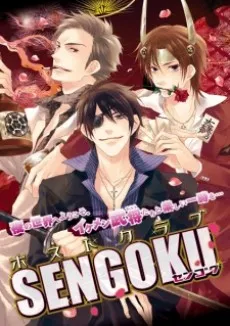 Host Club Sengoku cover