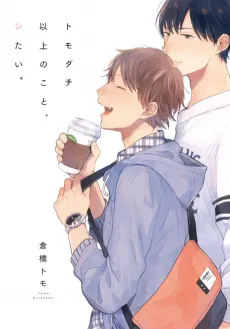 I Want to Do What Lovers Do. cover