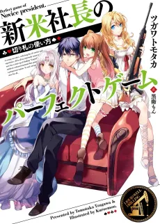 Shinmai Shachou no Perfect Game cover
