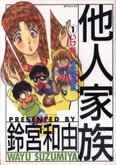 Tanin Kazoku cover