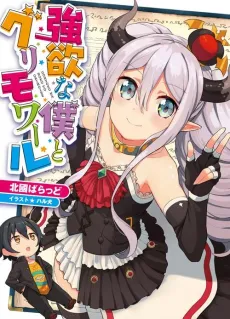 Gouyoku na Boku to Grimoire cover