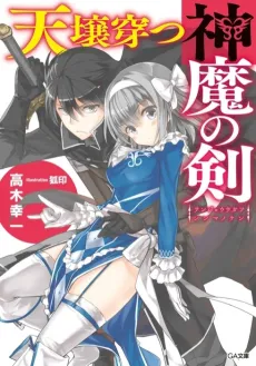 Tenjou Ugatsu Shinma no Ken cover