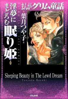 Manga Grimm Douwa: Inmu ni Madoromu Nemurihime cover