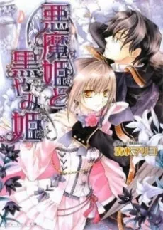 Akuma-hime to Kuroyami-hime cover