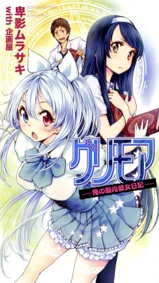 Grimoire: Ore no Nounai Kanojo Nikki cover