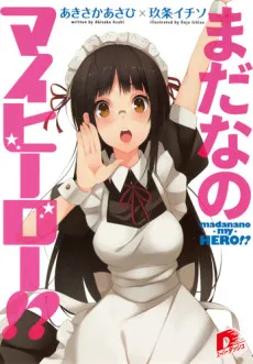 Mada nano My Hero!? cover