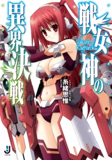 Ikusa Megami no Ikai Kessen: Valkyrie Ragnarok cover
