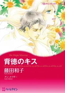 His Virgin Mistress cover