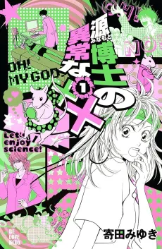 Minamoto Hakase no Ijou na xx cover