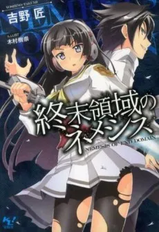 Nemesis of End Domain cover