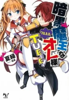 Ankoku Maou na Ore-sama TUEEE! cover