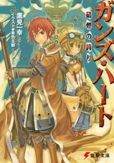 Guns Heart cover