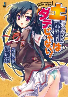 Tsuchi Zokusei wa Date ja Nai! cover