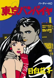 Tokyo Vampire cover