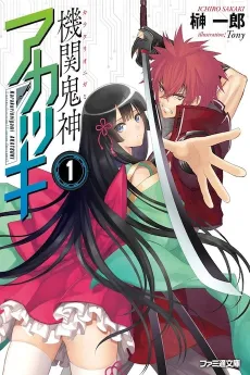 Karakuri Onigami Akatuski cover