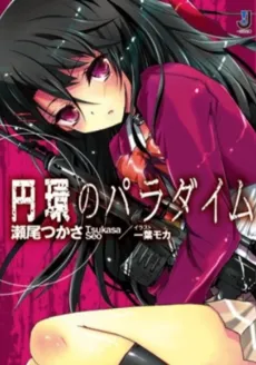 Enkan no Paradigm cover