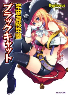 Uchuu Kaizoku Gakuen Black Cat cover