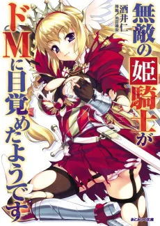 Muteki no Himekishi ga Do M ni Mezameta you desu cover