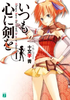 Itsumo Kokoro ni Ken wo cover