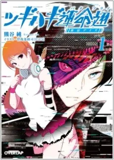 Tsugihagi Butterfly cover