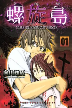 Rasen-jima cover