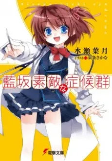 Aisaka Suteki na Shoukougun cover