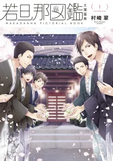 Wakadanna Zukan cover