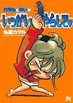 Kaworu to Yui no Ikkai Yarashite cover