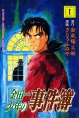 The Kindaichi Case Files cover