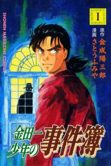 The Kindaichi Case Files cover