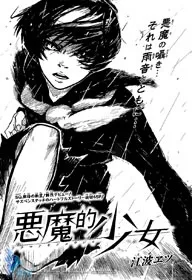 Akuma-teki Shoujo cover
