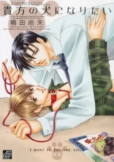 Anata no Inu ni Naritai cover